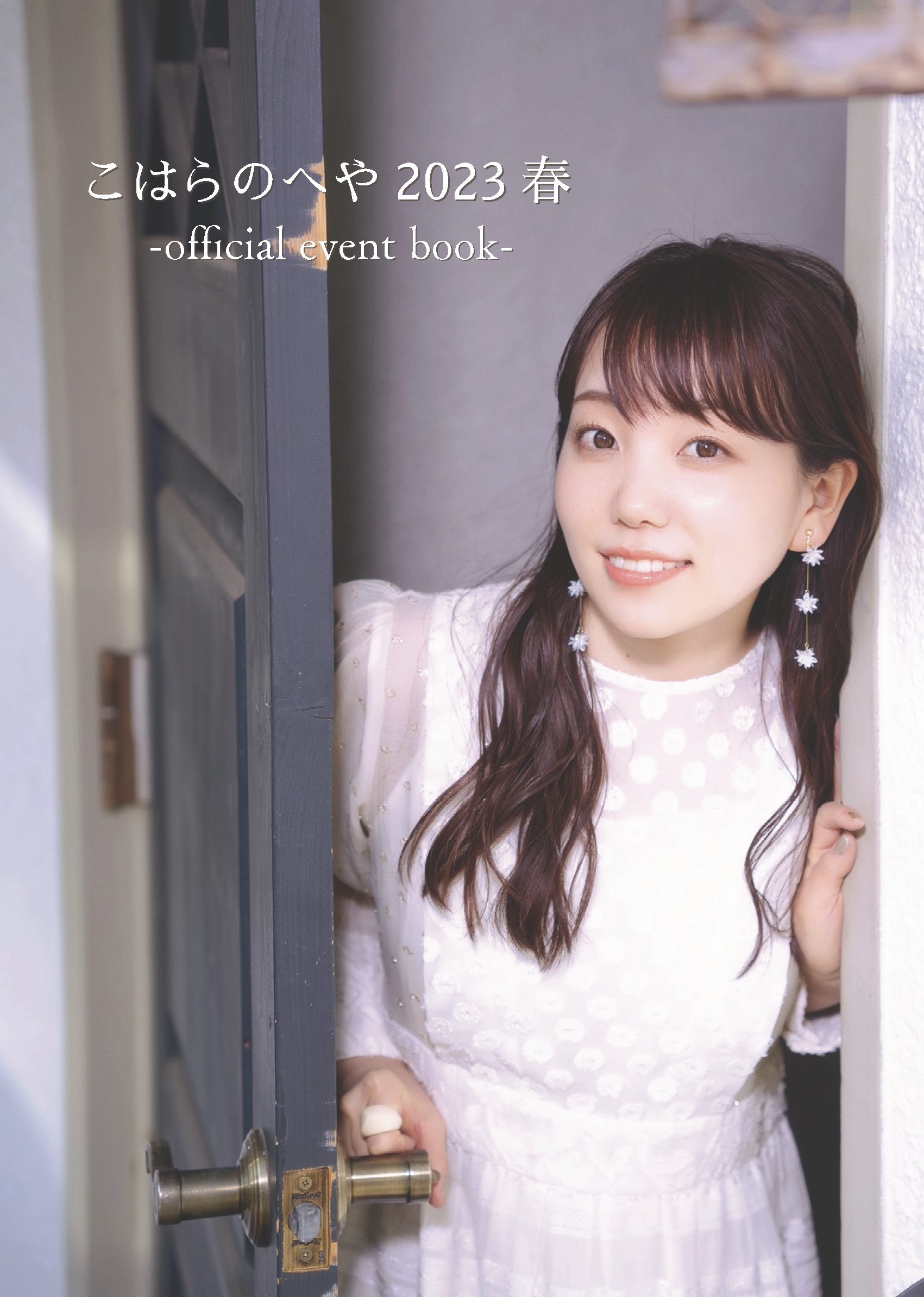 Kohara no Heya Publishing – Kokohara shop