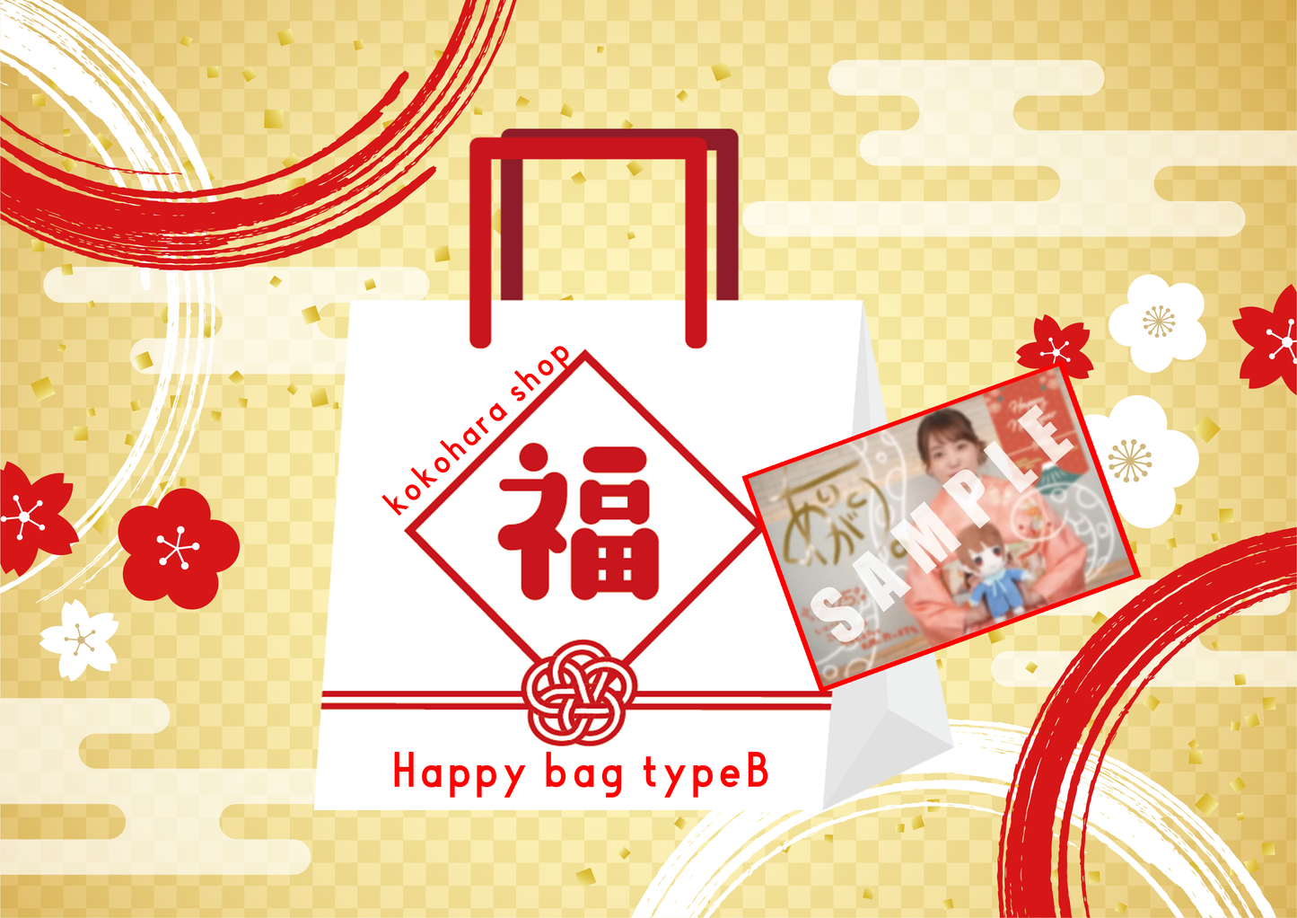【数量限定】2024年ここはらショップ福袋bタイプ