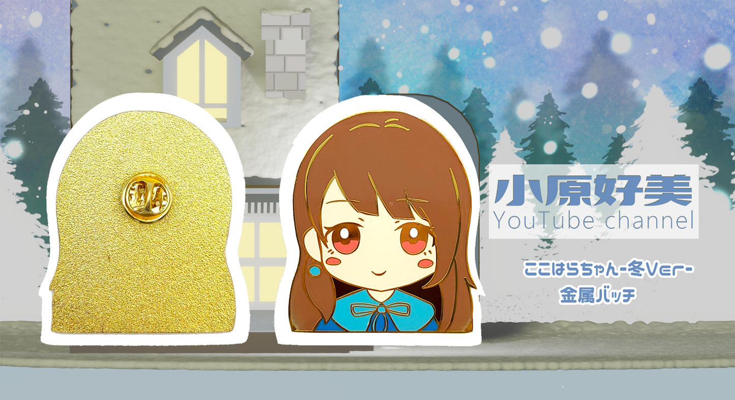 ここはら冬Ver.ピンバッジ